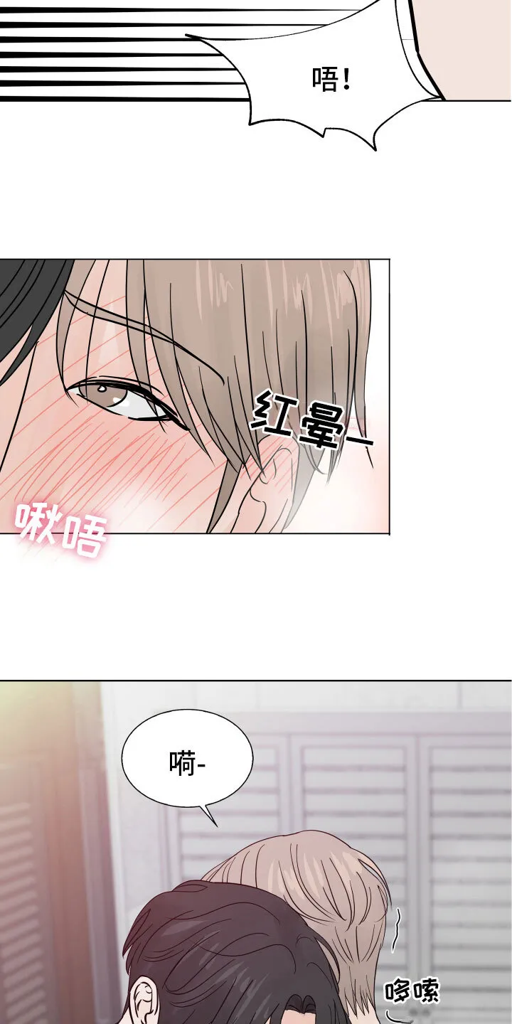 第4章：差点失控 第17页