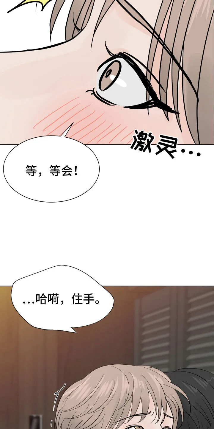 第4章：差点失控 第19页