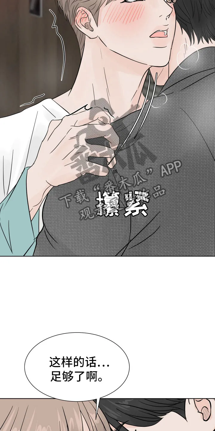 第4章：差点失控 第20页