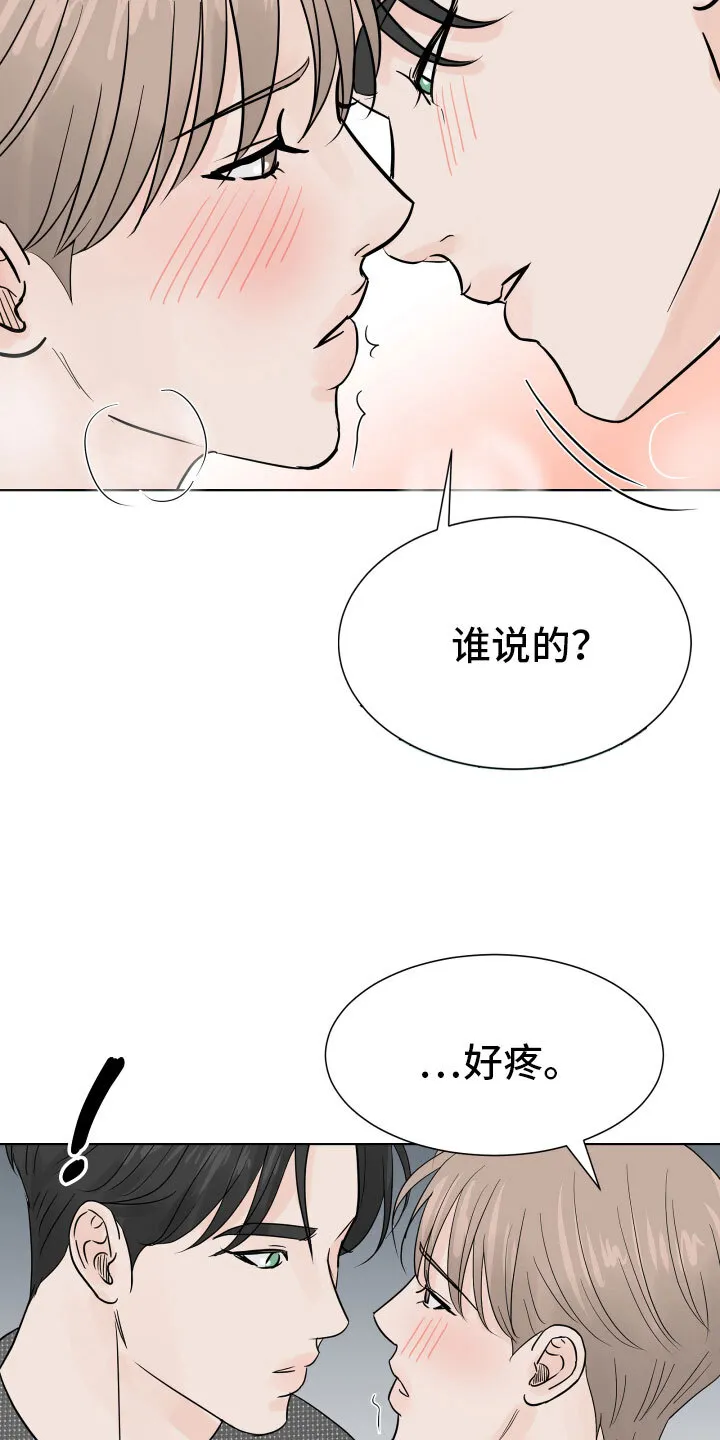第4章：差点失控 第21页