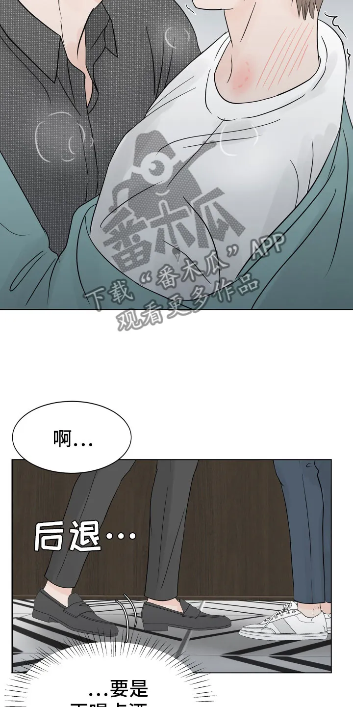 第4章：差点失控 第22页
