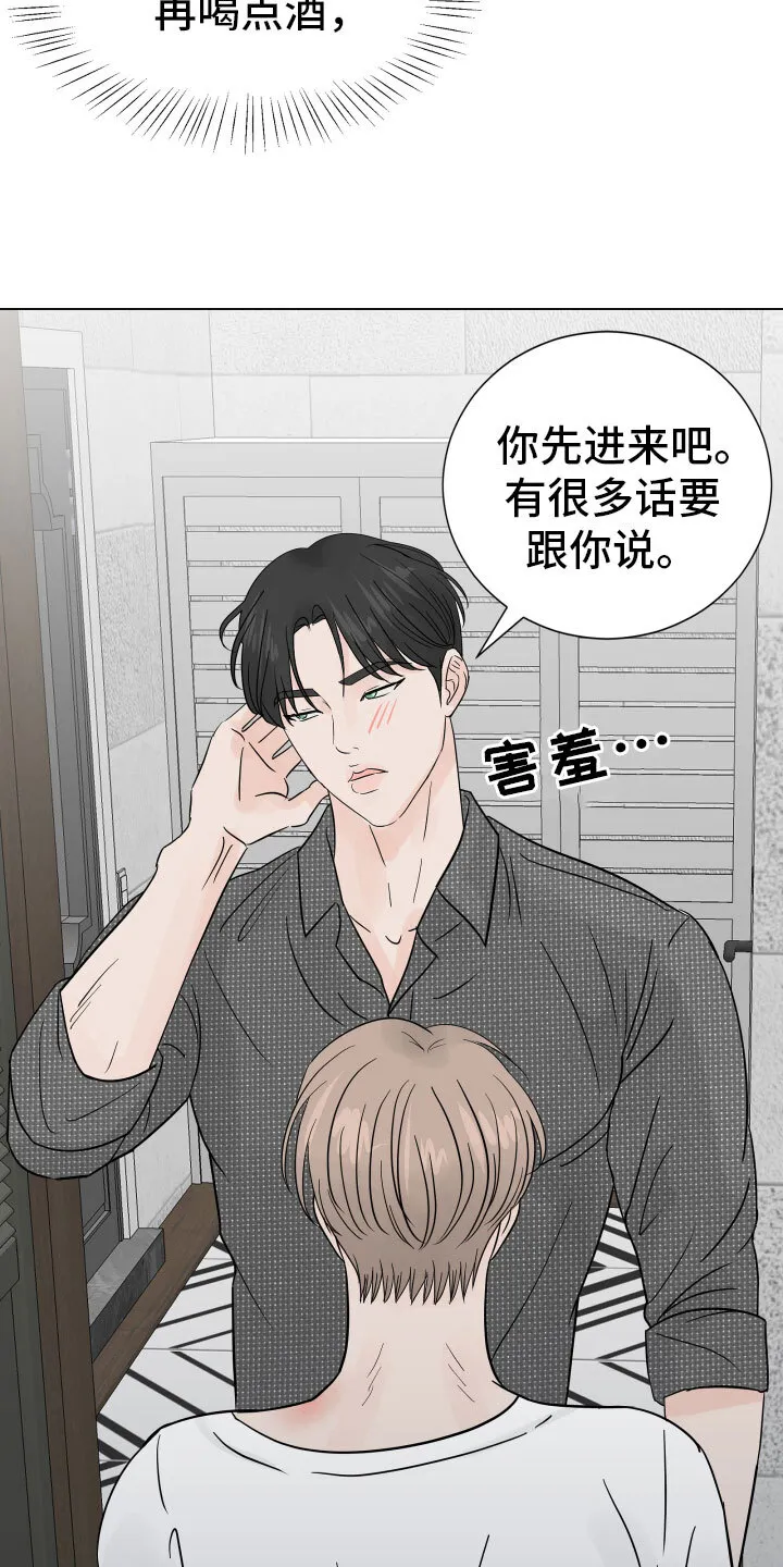 第4章：差点失控 第23页