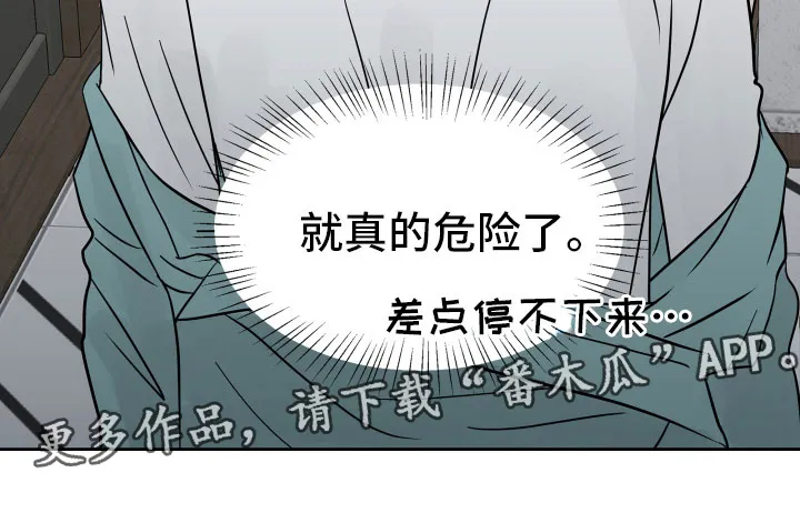 第4章：差点失控 第24页