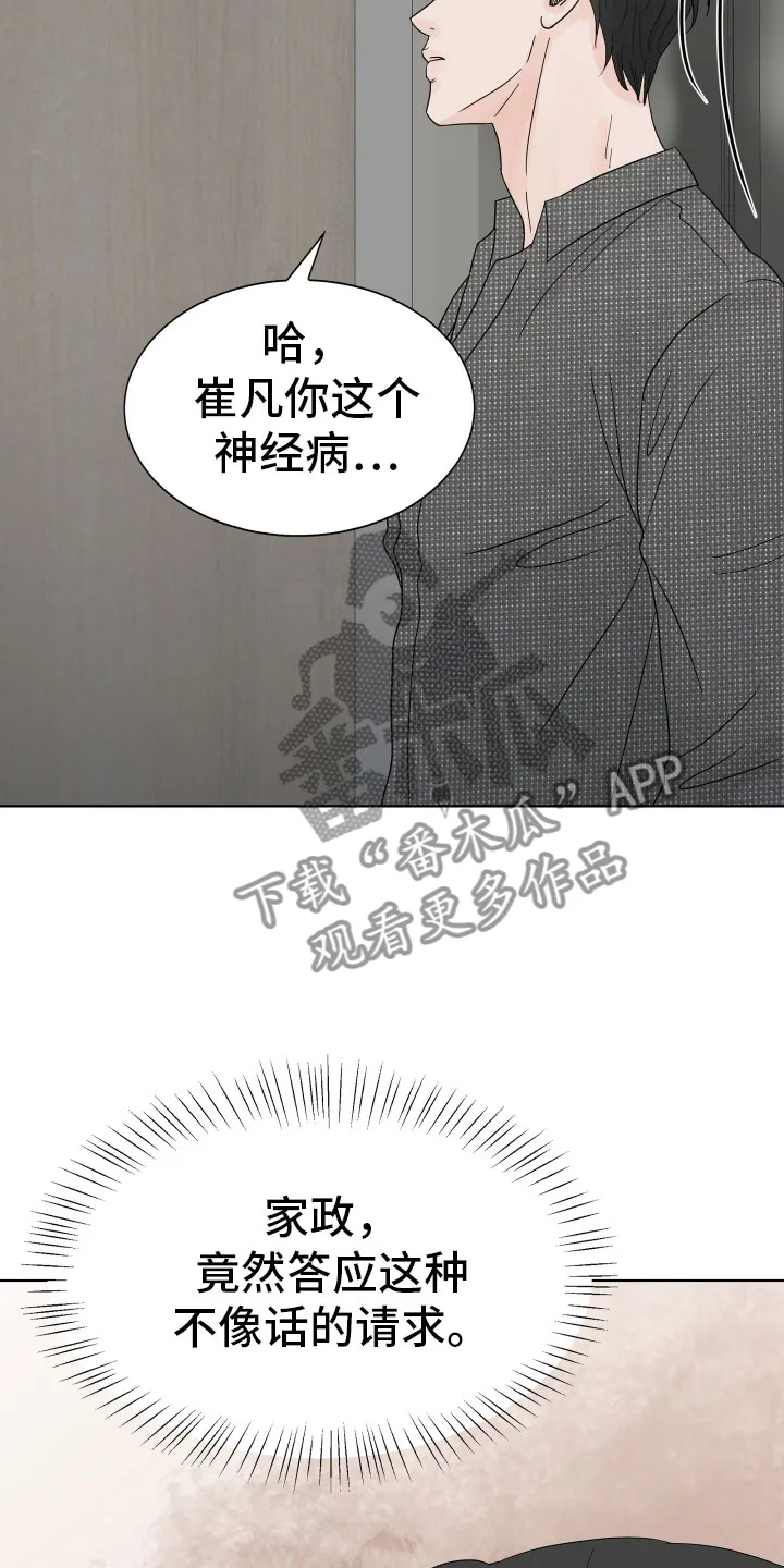 第6章：开心吗 第8页