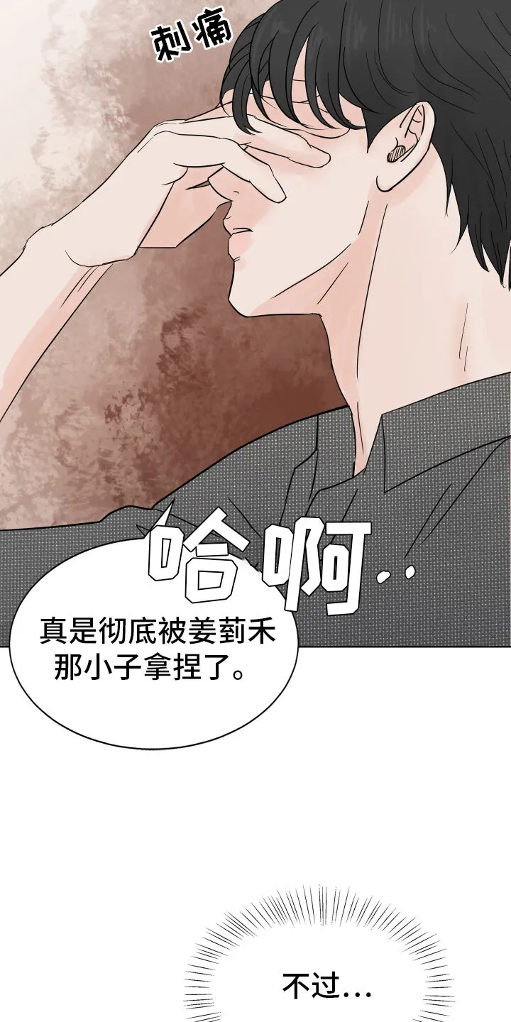 第6章：开心吗 第9页