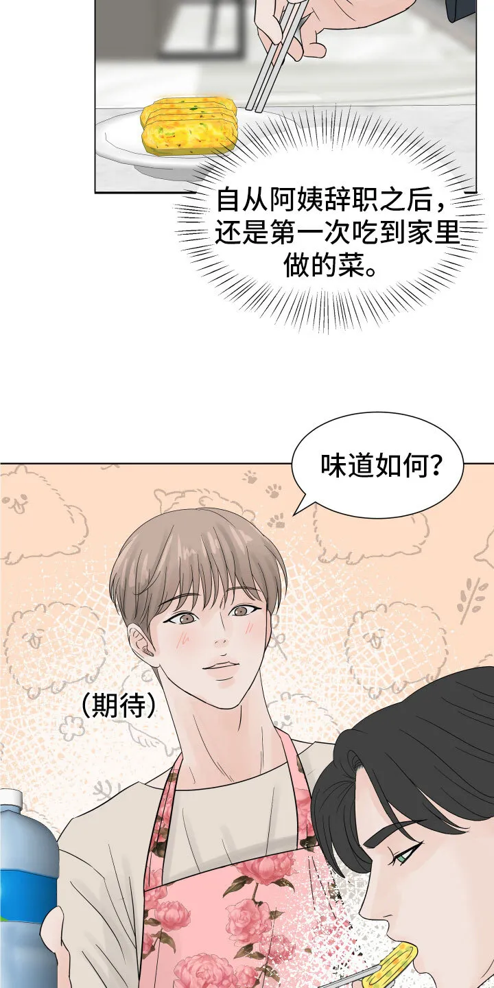 第6章：开心吗 第16页