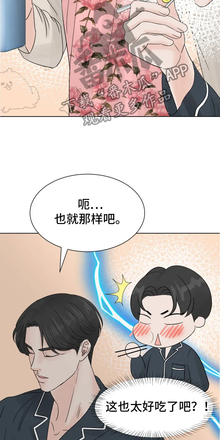 第6章：开心吗 第17页