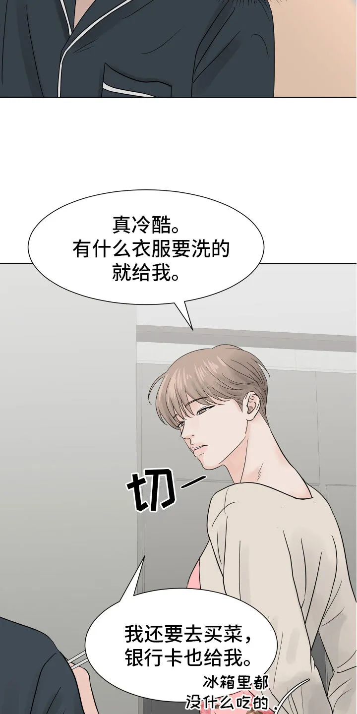 第6章：开心吗 第18页