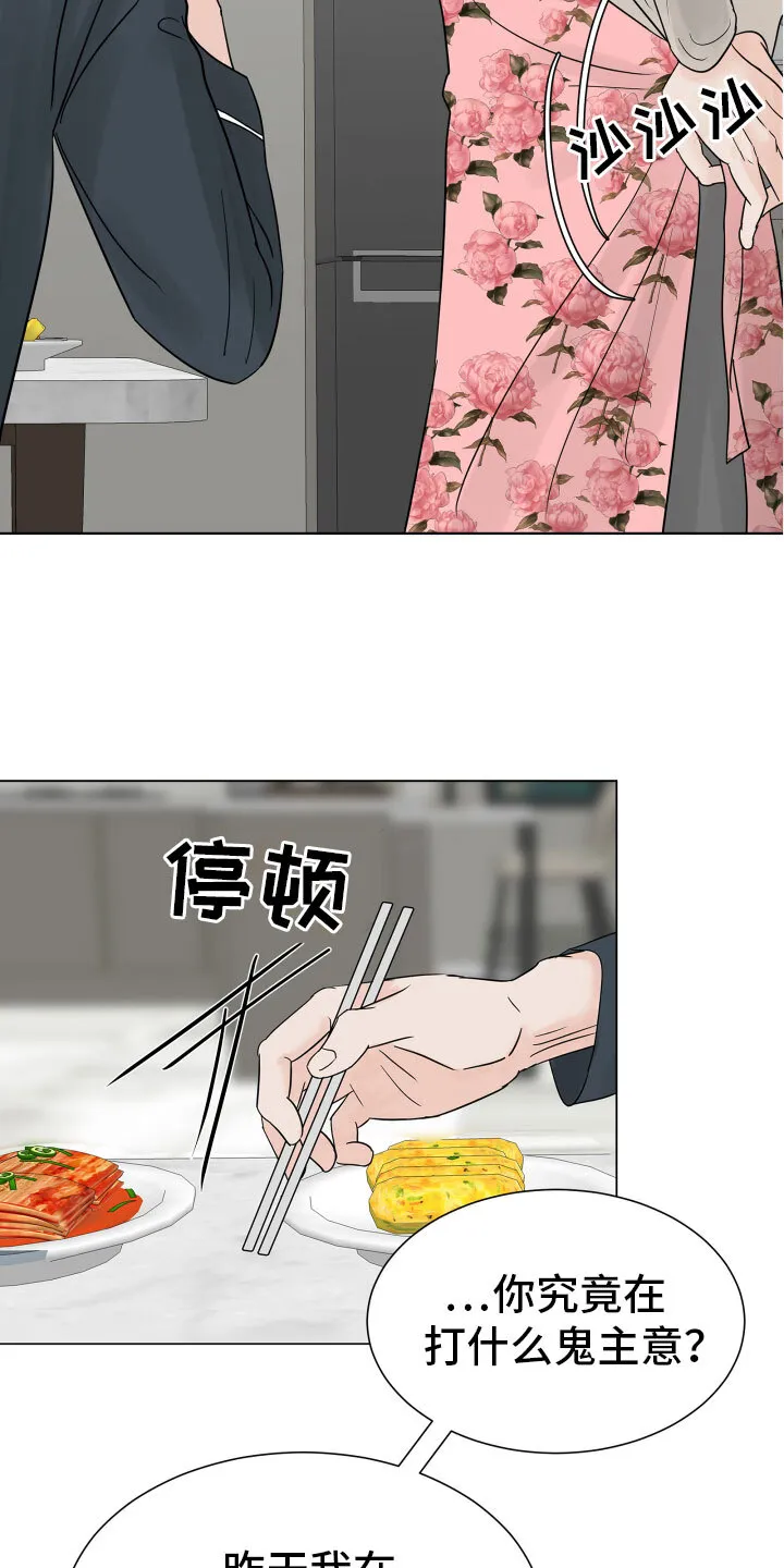 第6章：开心吗 第19页
