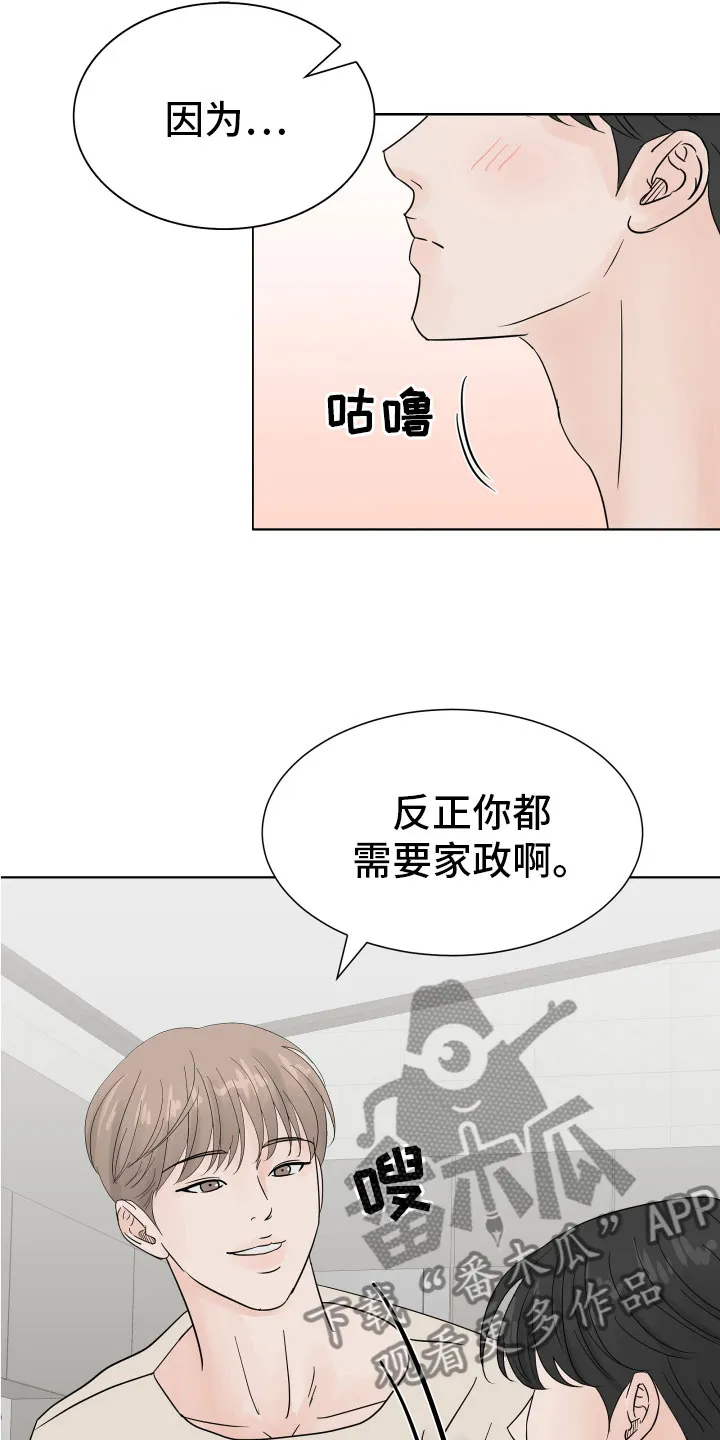 第6章：开心吗 第26页