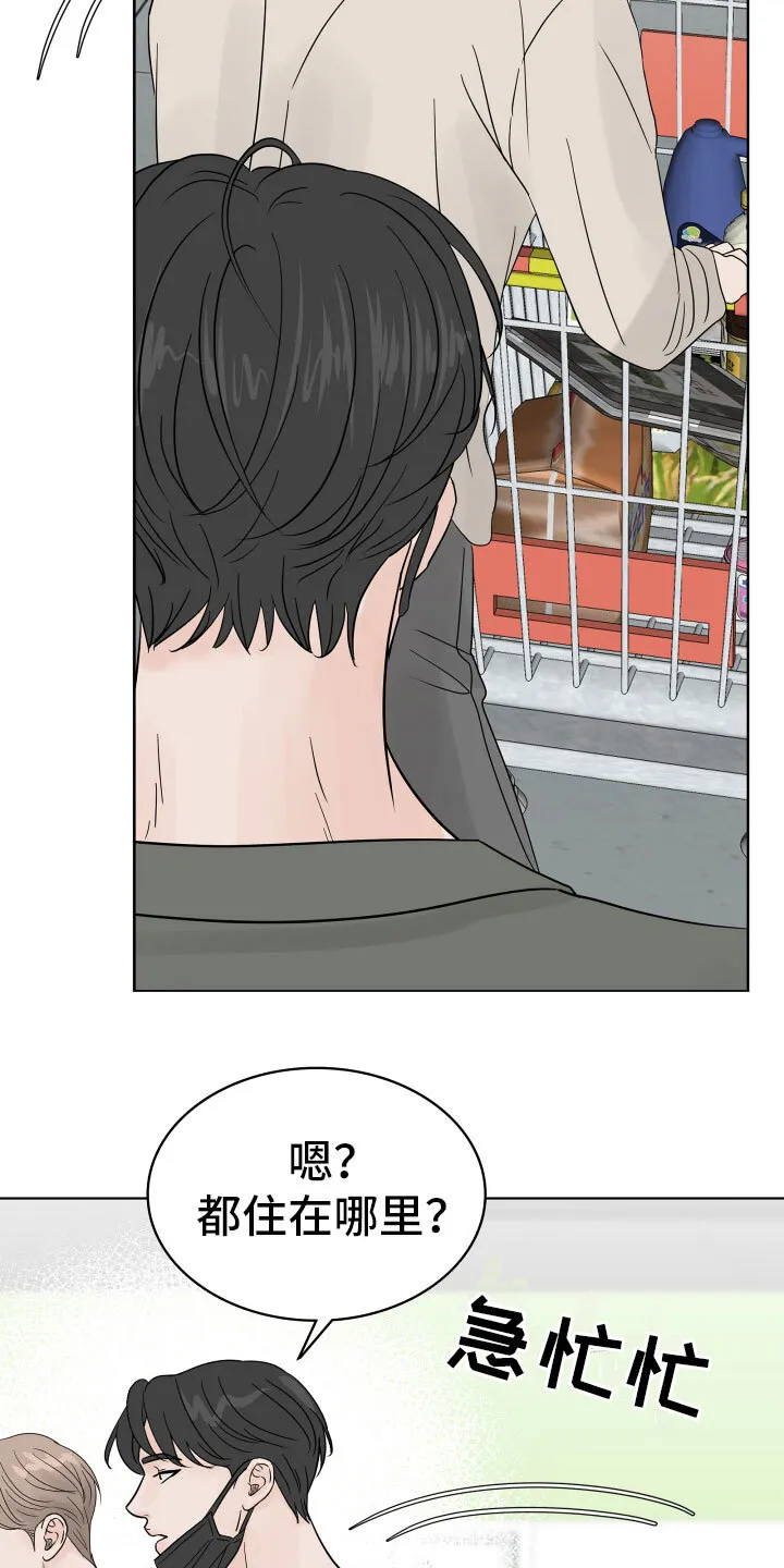 第7章：超市质询 第22页