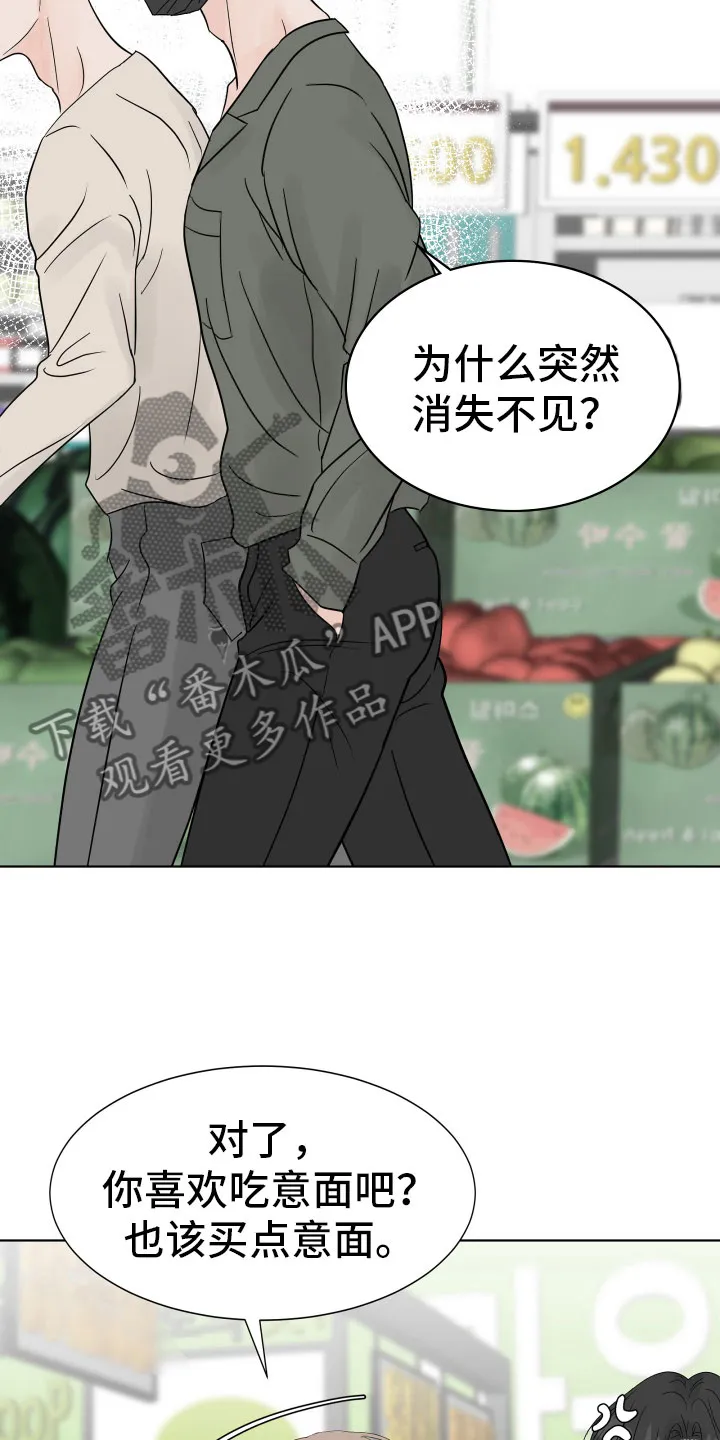 第7章：超市质询 第23页