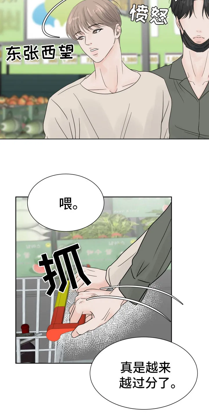 第7章：超市质询 第24页