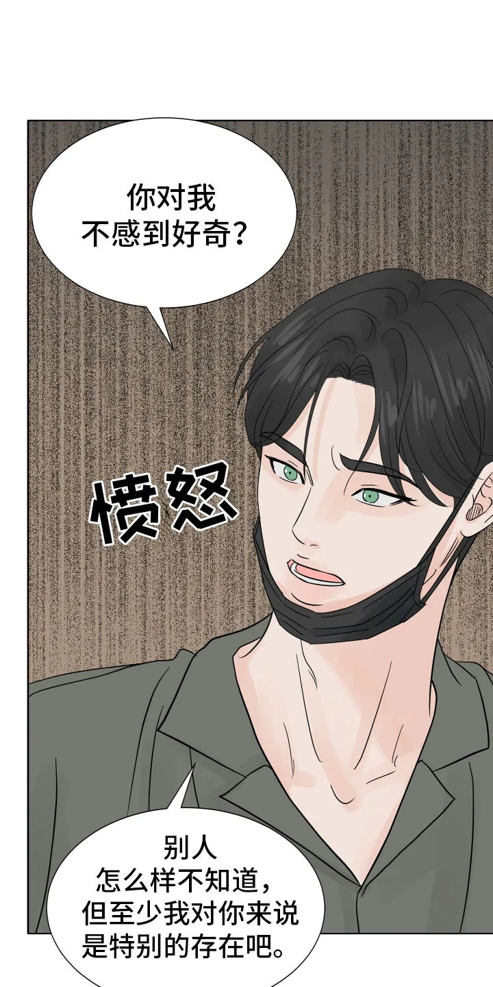 第7章：超市质询 第25页