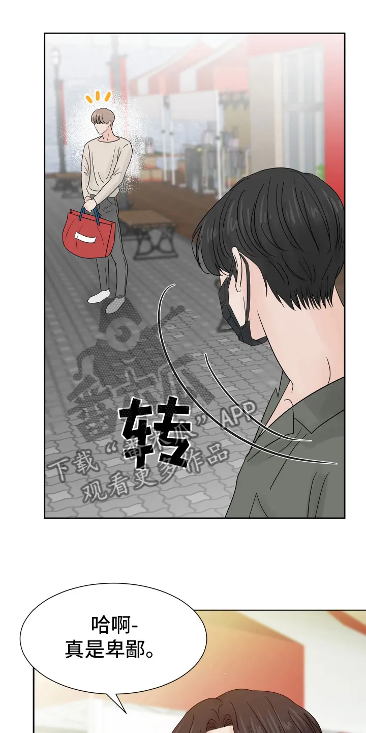 第8章：别再消失 第17页