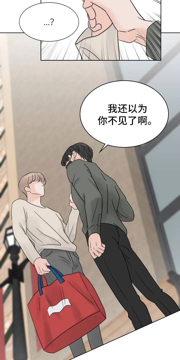 第8章：别再消失 第22页