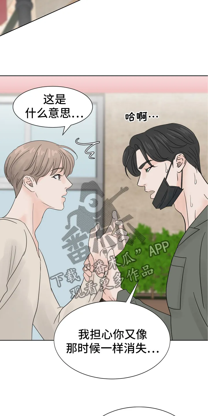 第8章：别再消失 第23页