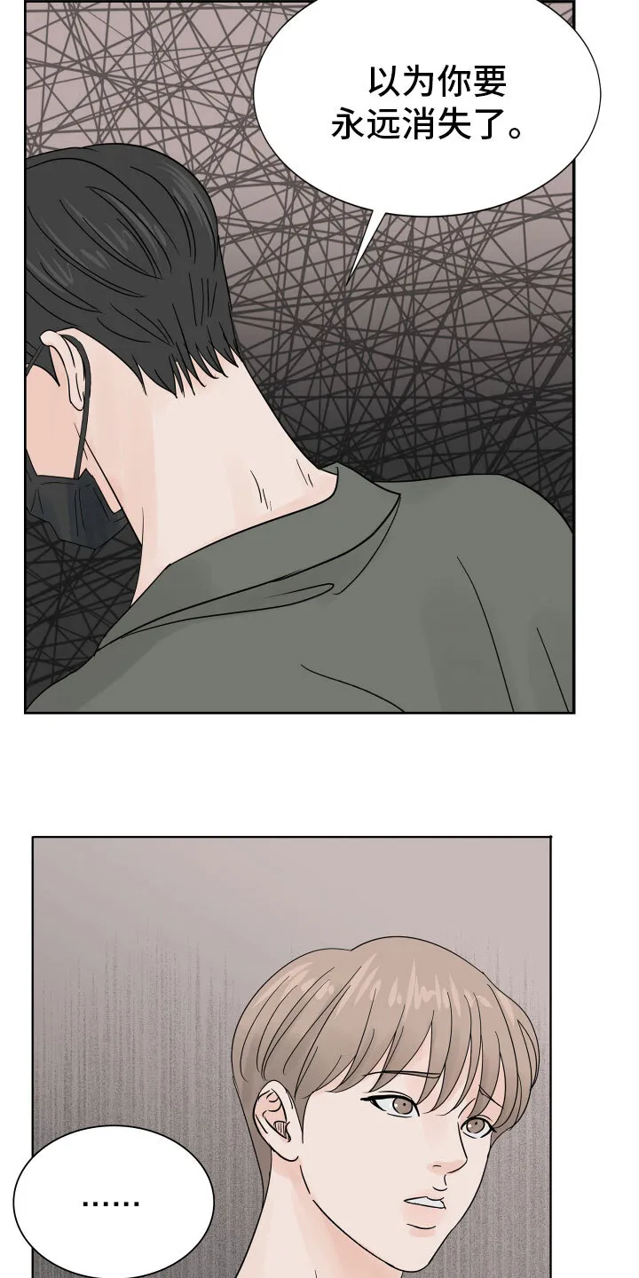 第8章：别再消失 第24页