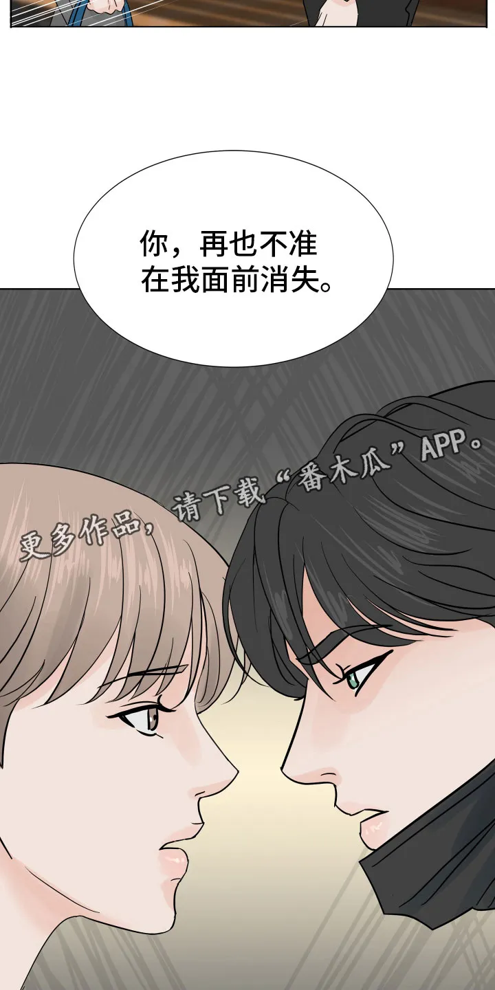 第8章：别再消失 第26页