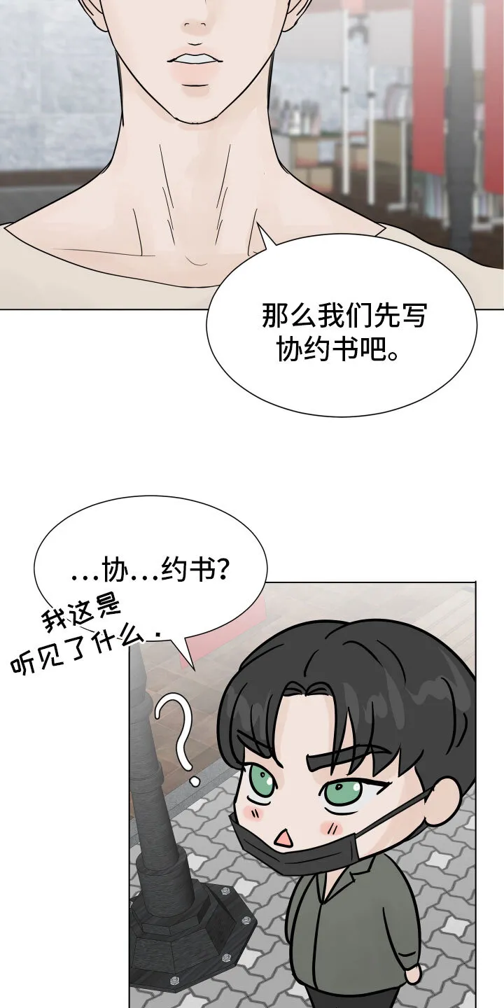 第9章：同住协议 第3页