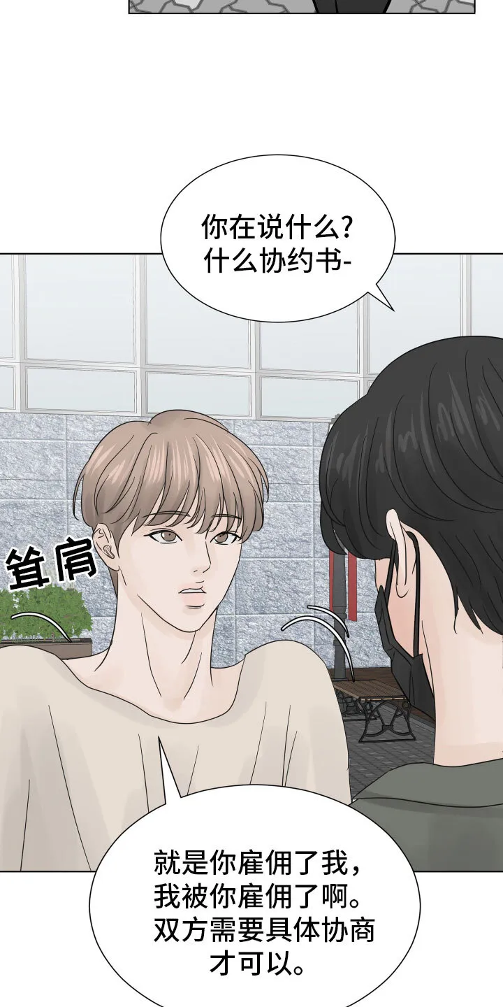 第9章：同住协议 第4页