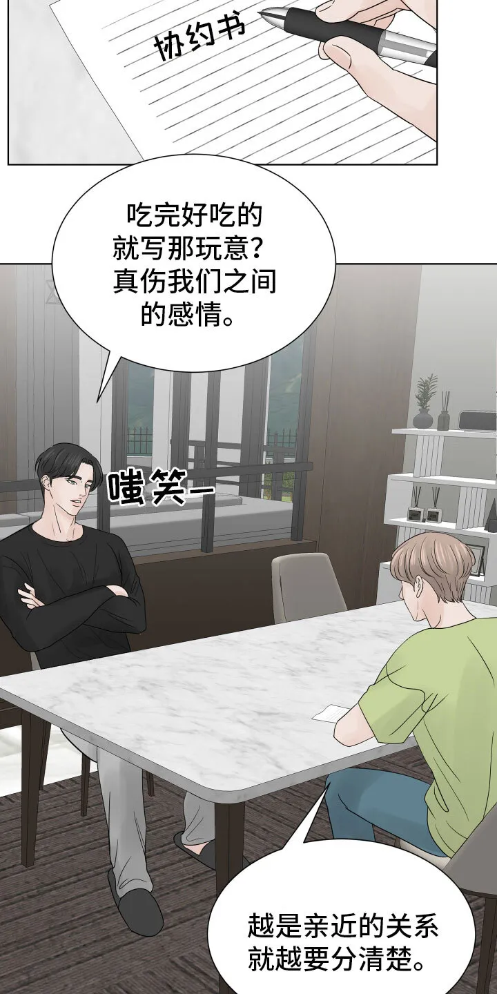 第9章：同住协议 第16页