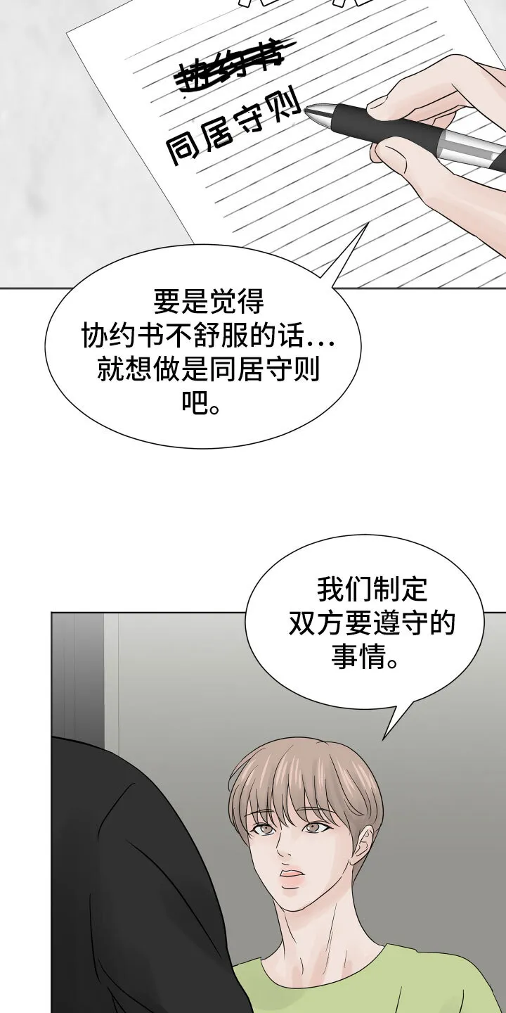 第9章：同住协议 第18页
