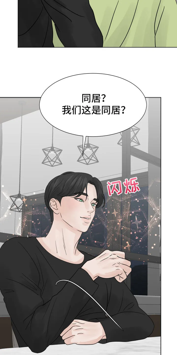 第9章：同住协议 第19页