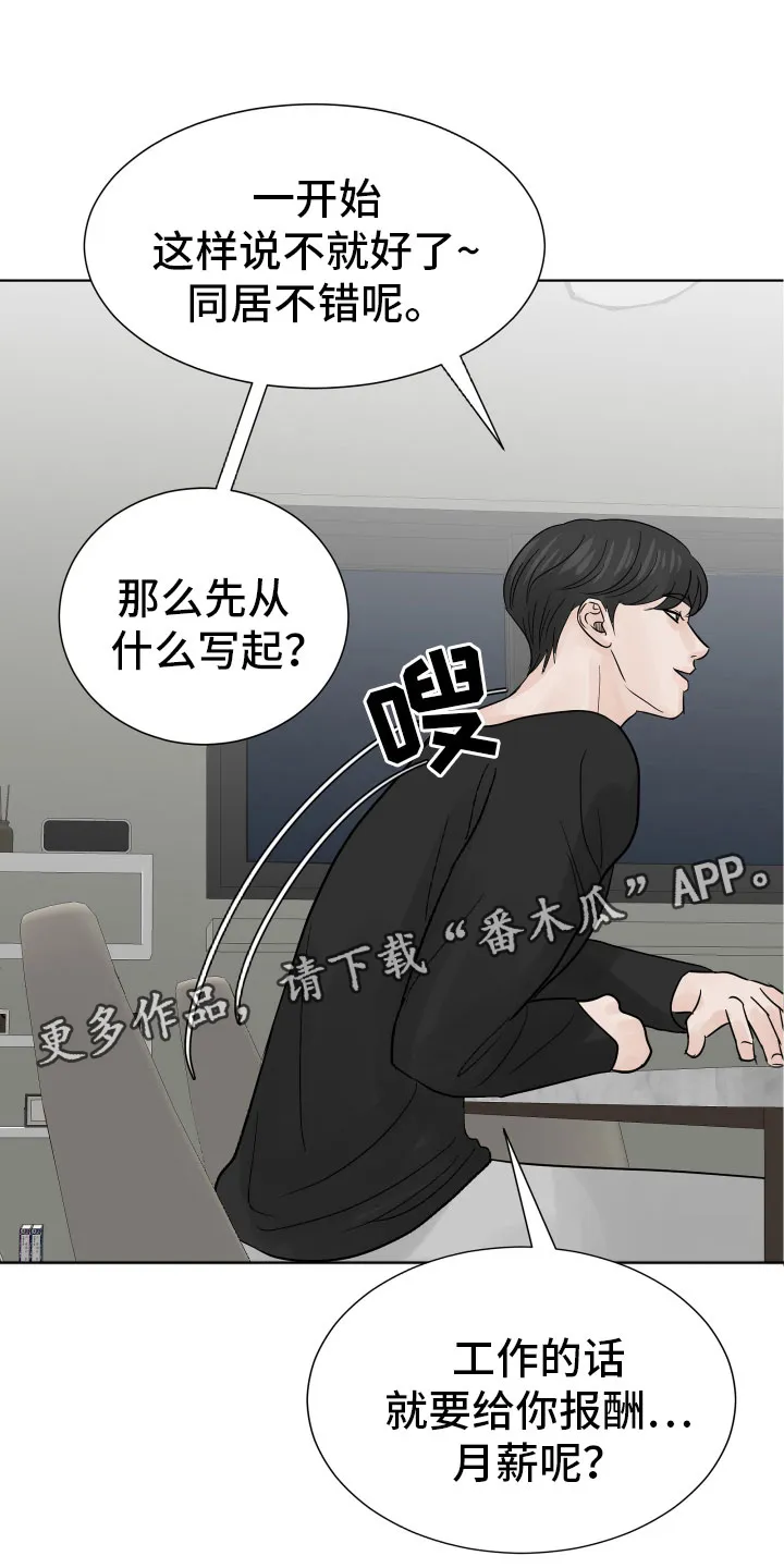 第9章：同住协议 第21页