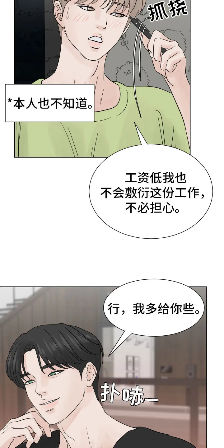 第10章：我会抓住你 第4页
