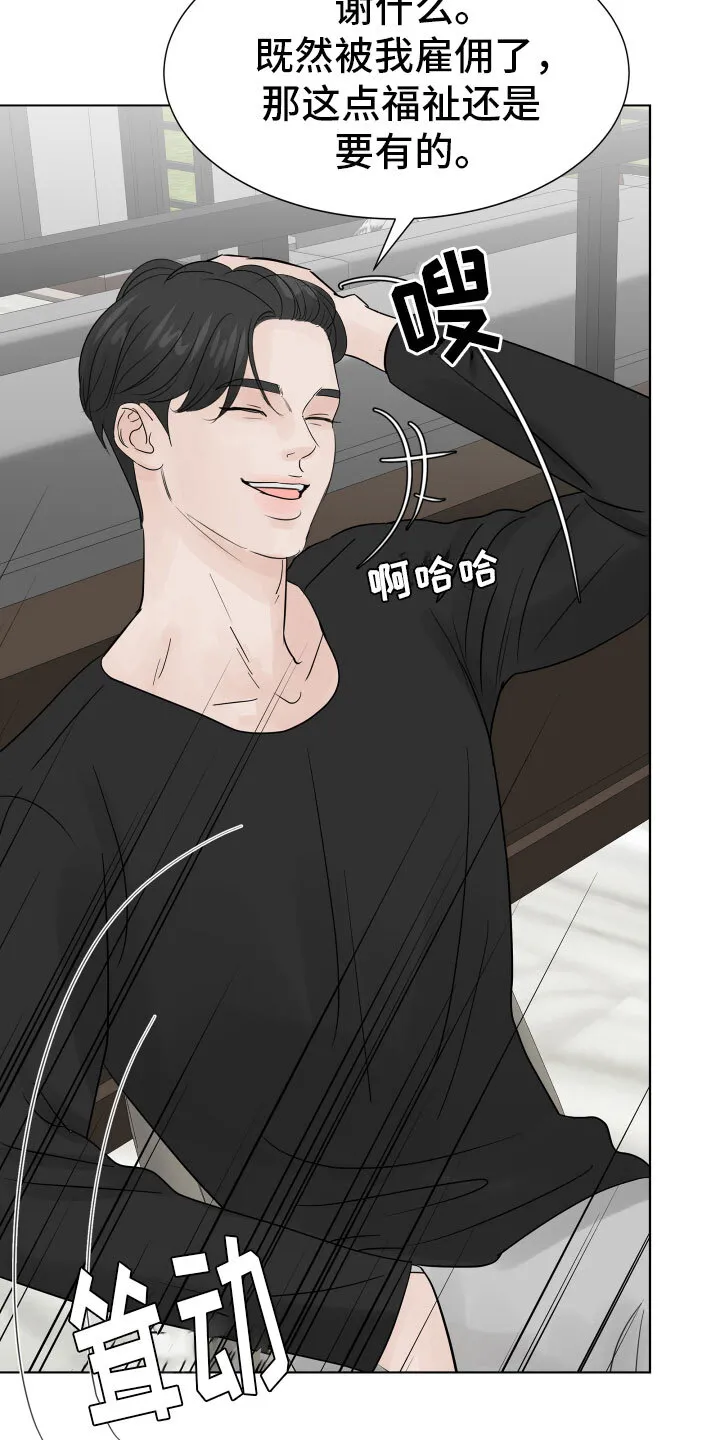 第10章：我会抓住你 第7页