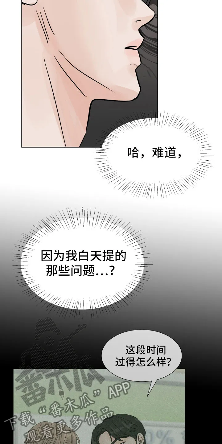 第10章：我会抓住你 第11页