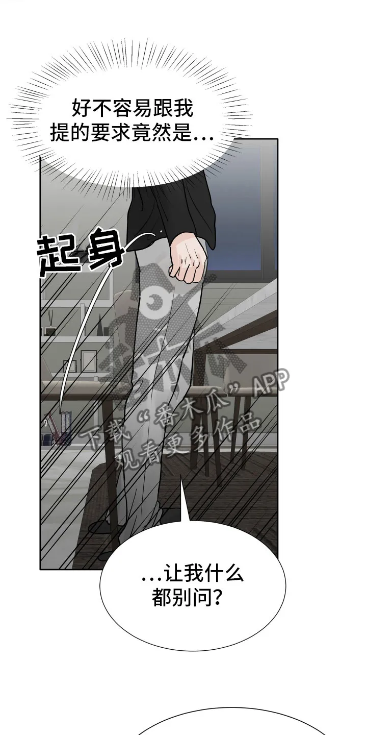 第10章：我会抓住你 第14页