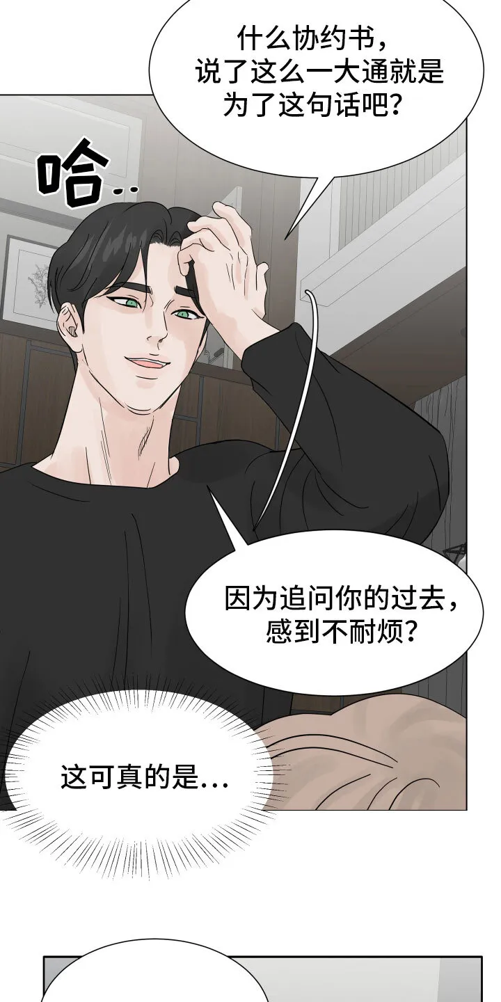 第10章：我会抓住你 第15页