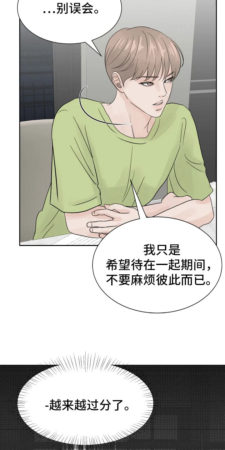 第10章：我会抓住你 第16页