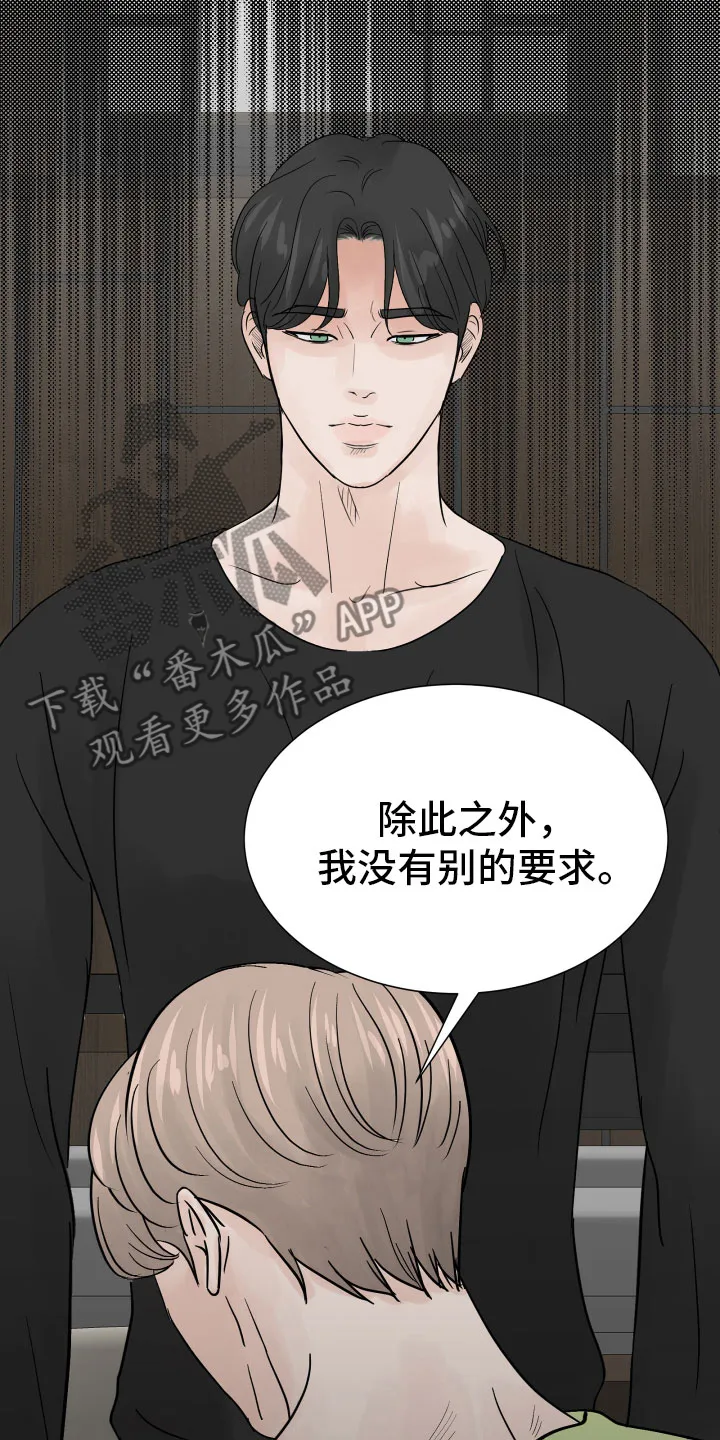 第10章：我会抓住你 第17页