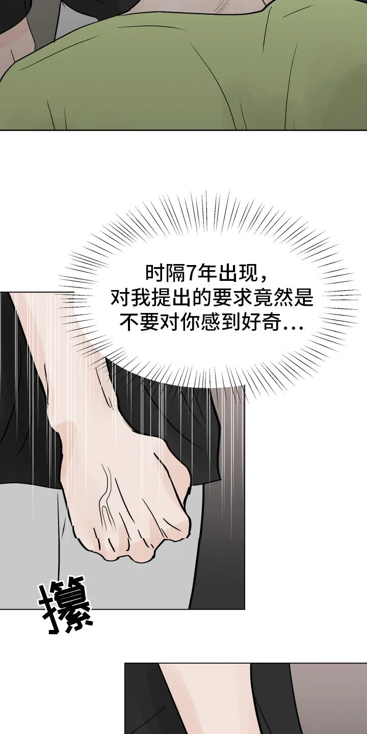 第10章：我会抓住你 第18页