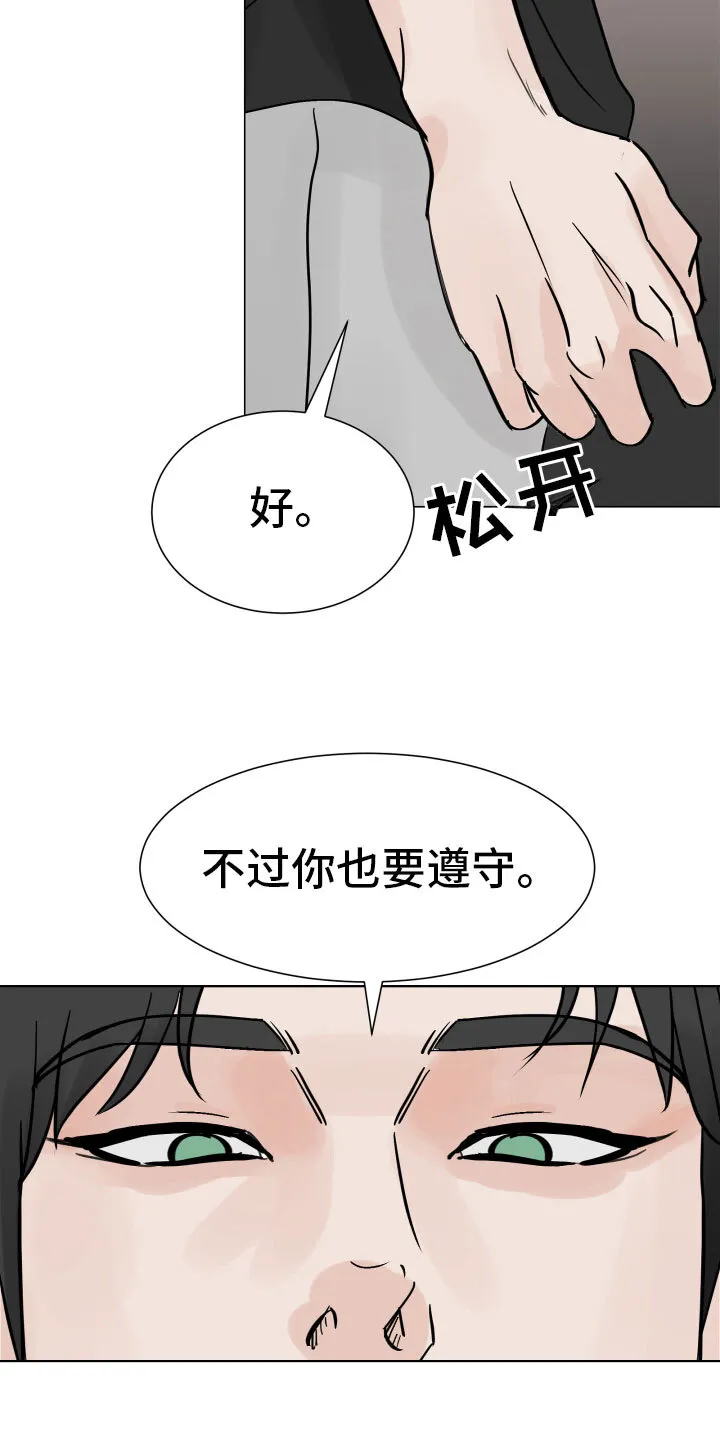 第10章：我会抓住你 第19页
