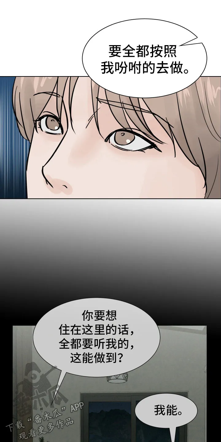 第10章：我会抓住你 第20页