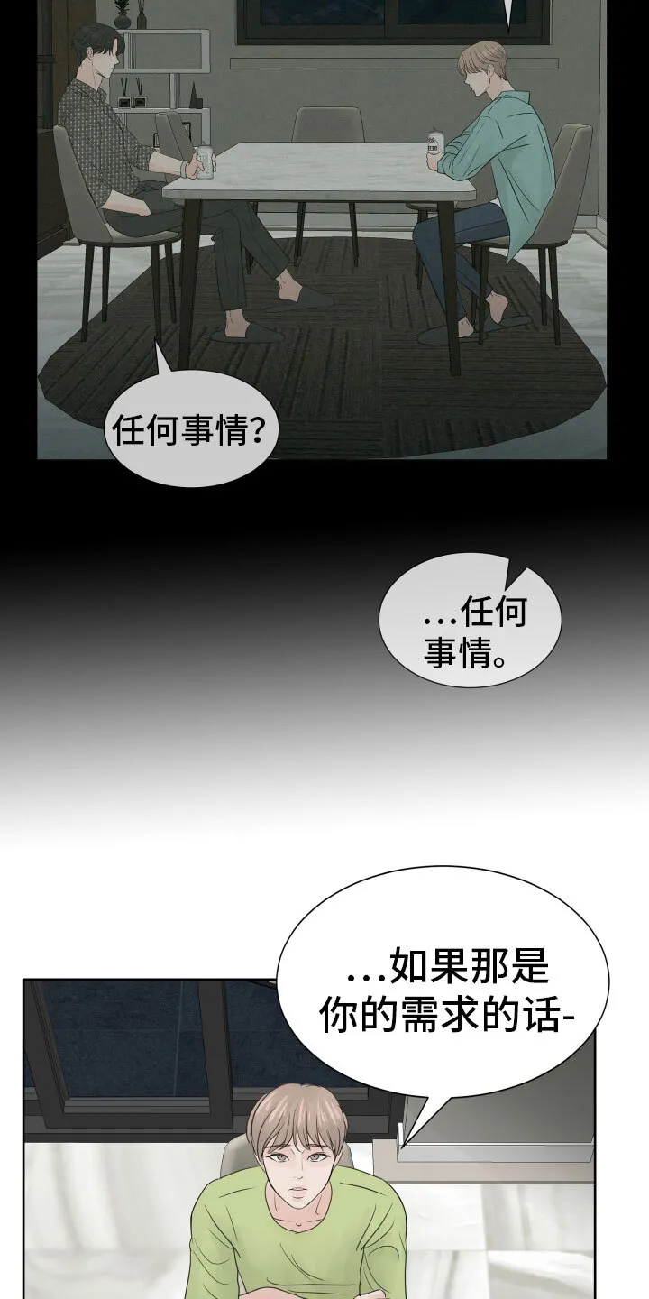第10章：我会抓住你 第21页