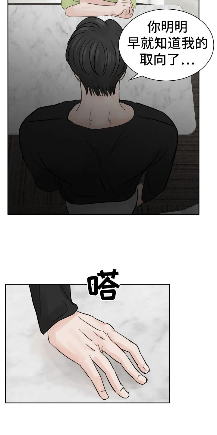 第10章：我会抓住你 第22页