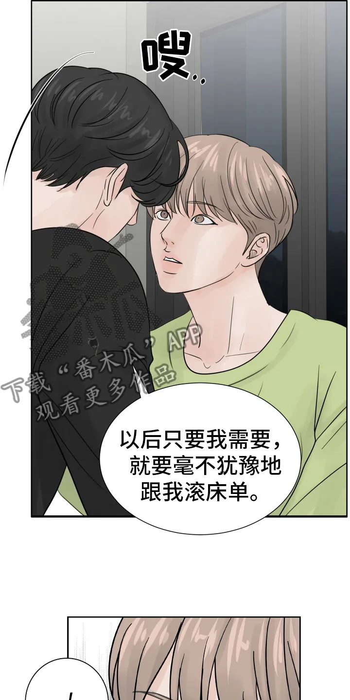 第10章：我会抓住你 第23页