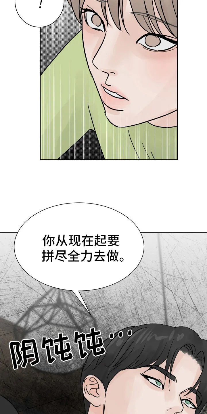 第10章：我会抓住你 第24页