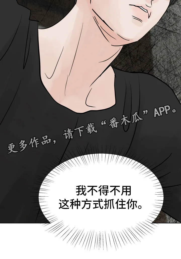 第10章：我会抓住你 第25页