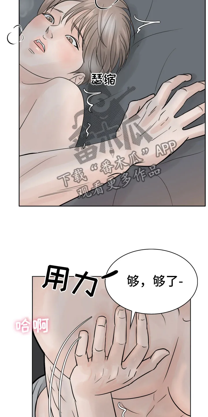 第11章：不会放过你 第5页