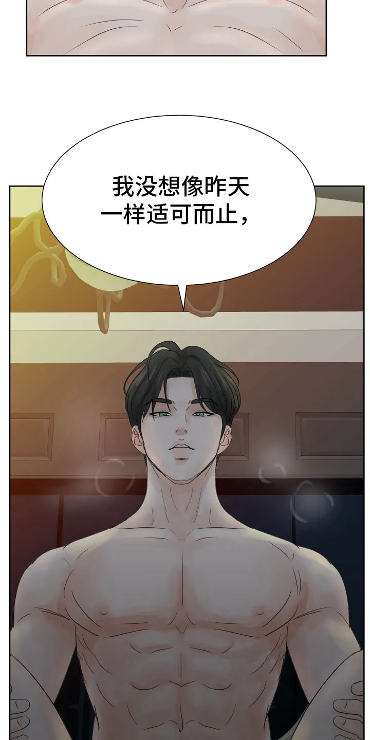 第11章：不会放过你 第15页