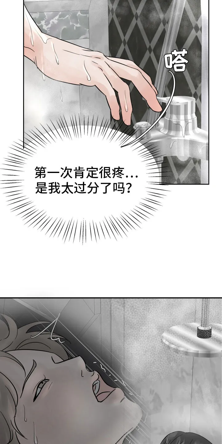 第12章：初见 第9页