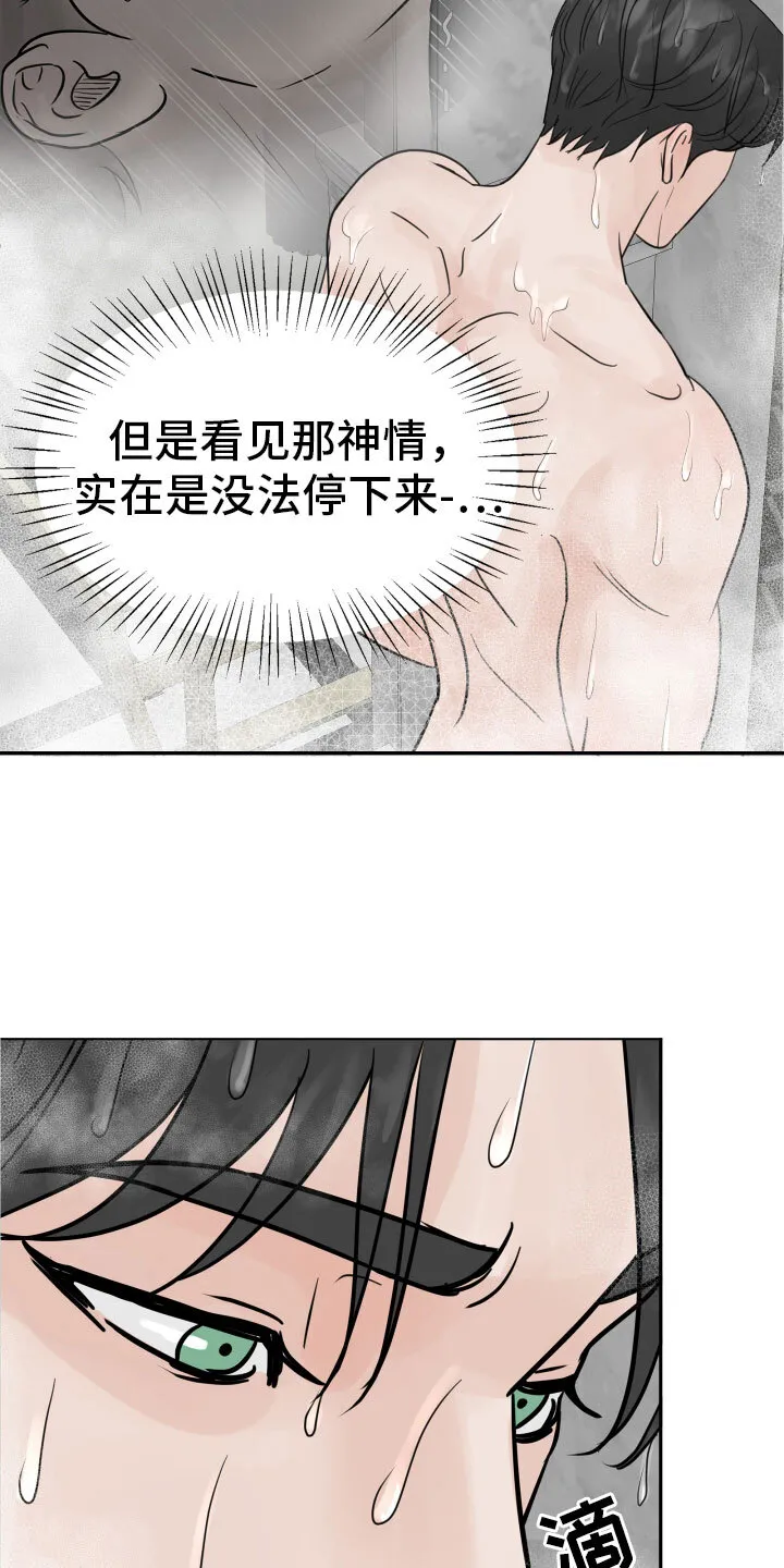 第12章：初见 第10页