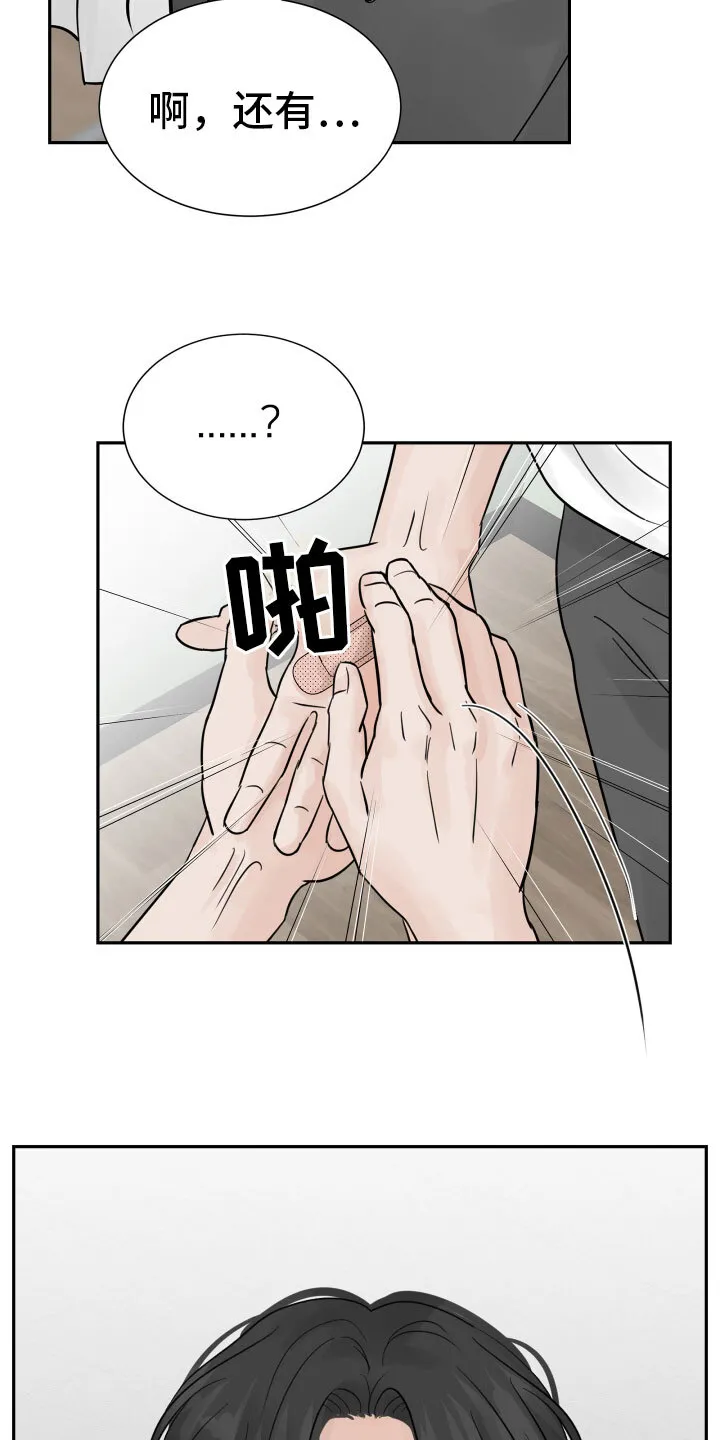第13章：过得好就好 第18页