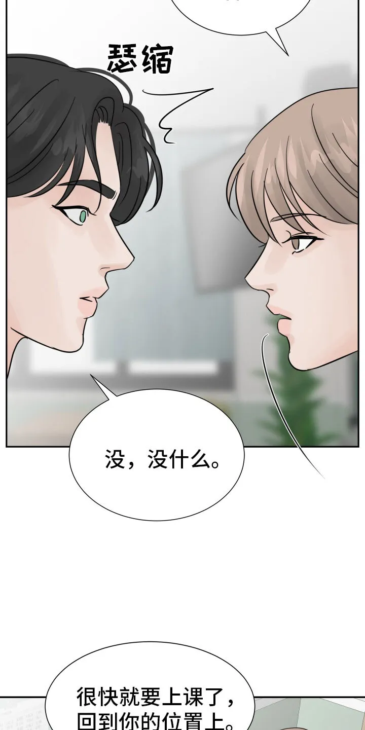 第13章：过得好就好 第22页